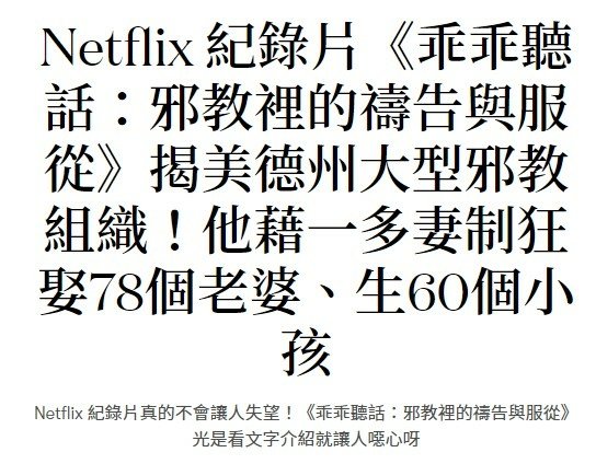 「邪教檢查表」，共十七項，很多所謂的「邪教」（包括許多極權、