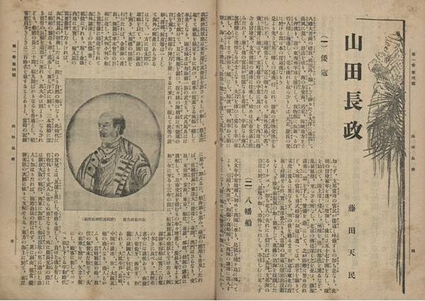 豐臣秀吉高山國招諭文書/鹿皮貿易戰/山田長政（1590年—1