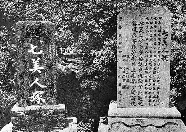 七美人塚於台灣澎湖縣七美鄉南港村-1894年《澎湖廳志》「遭