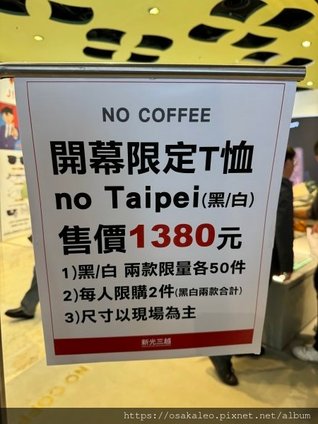 【食記】NO COFFEE (台北)