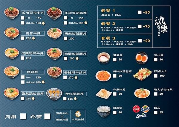 【豐原。美食】餐廳推薦｜汍樂滿盛燒肉丼 直火炙燒肉香逼人 滿