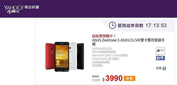 ASUS華碩 Zenfone 5 A501 規格售價分析比較Xiaomi小米紅米手機,平價機皇PK預購開賣3990 (價錢,價格,何時上市,台灣,開賣,安兔兔,跑分,spec,推薦,背蓋,Root,換電池,沒有陀螺儀,施崇棠)