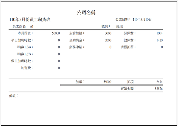 EXCEL薪資計算8