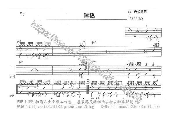 Mary See The Future-陸橋 鼓譜