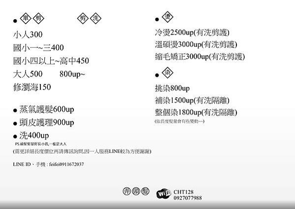 111.5簡易價目表