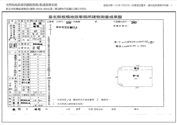 ▌1/22法拍屋｜3拍｜新北市板橋區中山路二段367-1號1