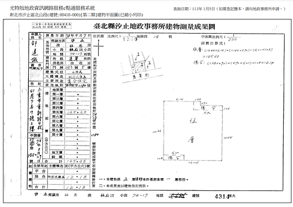 ▌2/20法拍屋｜1拍｜新北市汐止區康寧街353號5樓｜金龍
