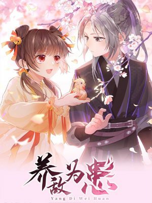 取自養敵為患.jpg