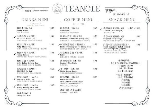 【南港美食】健康餐食！Tea Triangle 茶參，外帶最