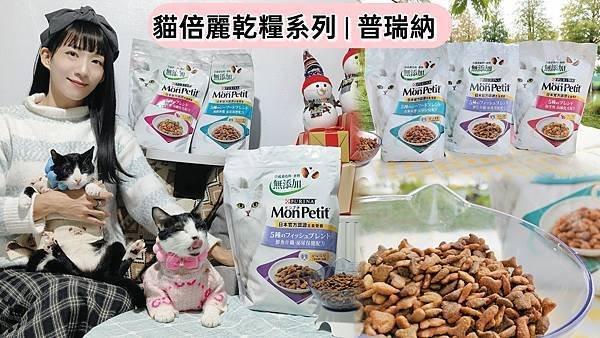 🐈〔寵物×食品〕貓倍麗 | 雀巢普瑞納，熱銷日本30年，貓倍