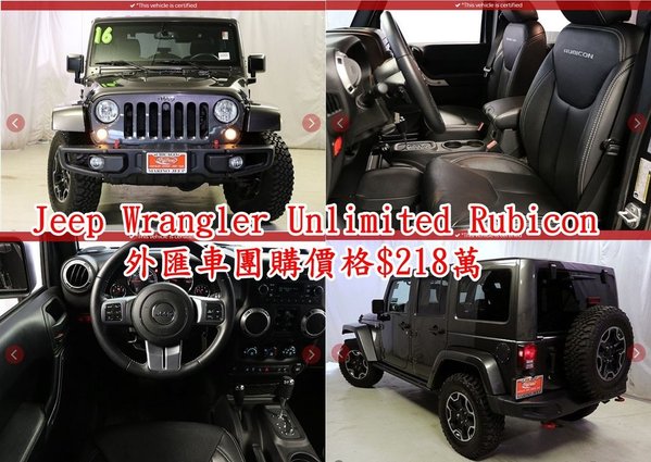 JEEP WRANGLER UNLIMITED Rubicon 黑色  外匯車團購價格$218萬