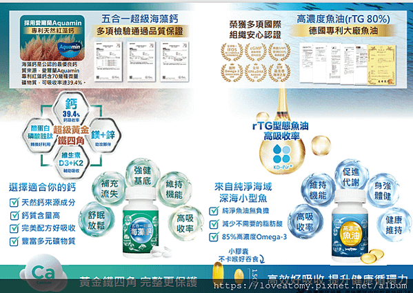 康健生活直銷_康健生活制度_海藻鈣_魚油