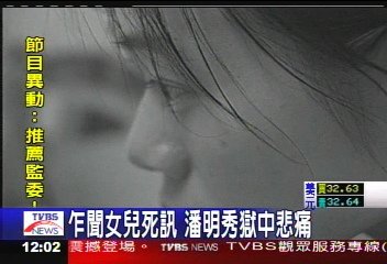 先殺夫後宰情夫之 {黑寡婦潘明秀殺夫案}