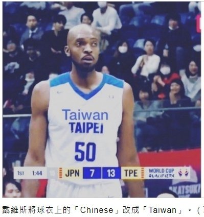 世大運主場優勢台灣隊正名/Chinese Taipei就是中