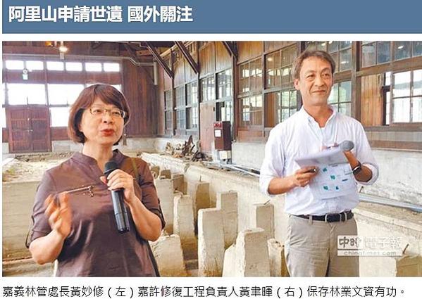 阿里山神社/嘉義林管處推動阿里山林業文化景觀申請聯合國世界遺