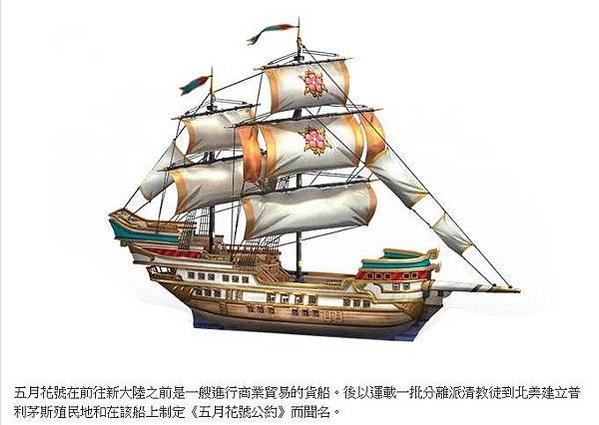 五月花號（Mayflower）/1908年美國艦隊大白艦隊訪