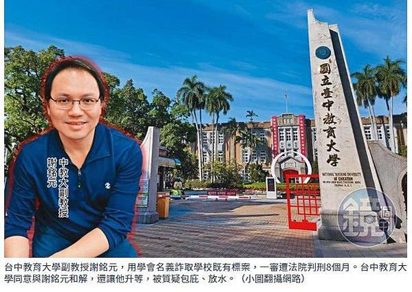 【教授A錢爽升等5】學術界不能說的祕密　教授們外快撇步大公開