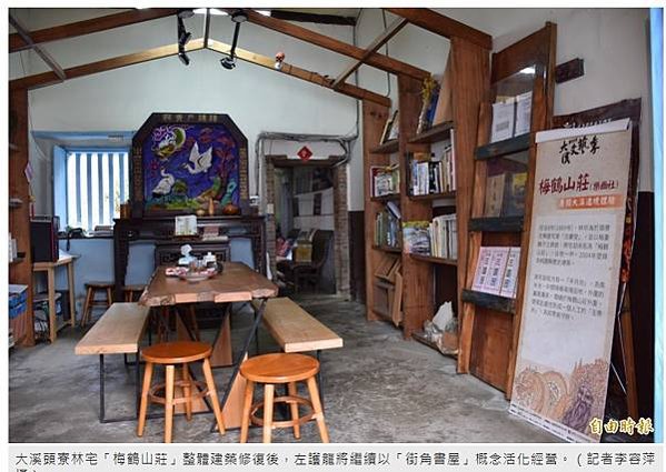梅鶴山莊，位於桃園市大溪區福安里頭寮一號，佔地一甲，為林本源