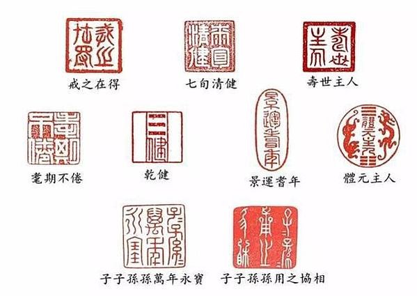 印章/九有一心的意思就是上下同德萬眾一心的意思/康熙庚戌、印