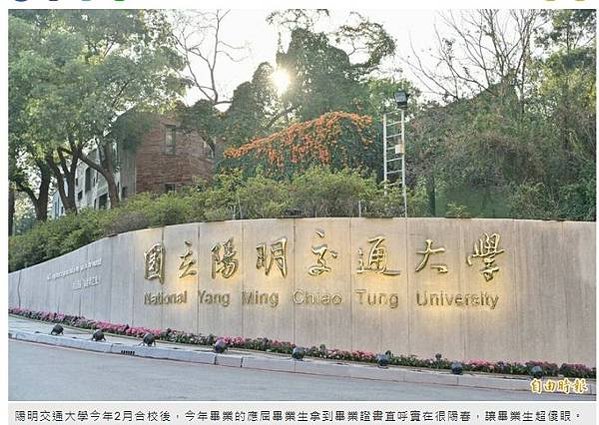 清大合併竹教大/「國立陽明交通大學」/你的母校還在嗎？ 大學