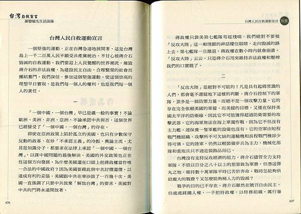 彭明敏文教基金會 訃告/「台灣人民自救運動宣言」的開頭第一句