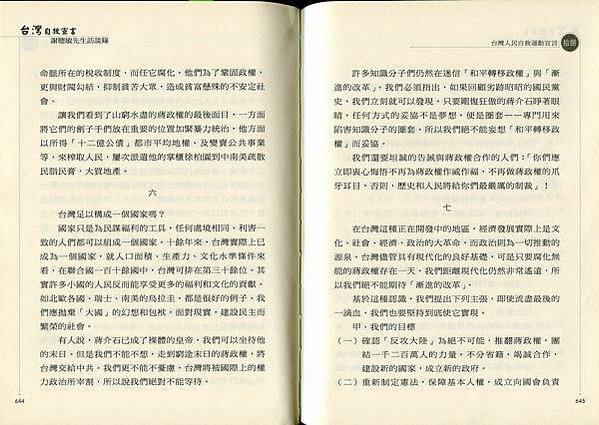 彭明敏文教基金會 訃告/「台灣人民自救運動宣言」的開頭第一句