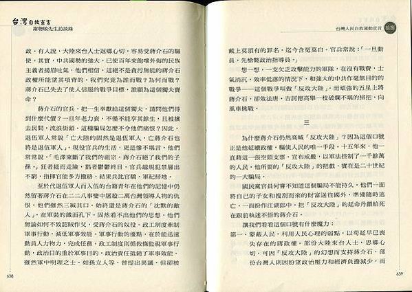 彭明敏文教基金會 訃告/「台灣人民自救運動宣言」的開頭第一句