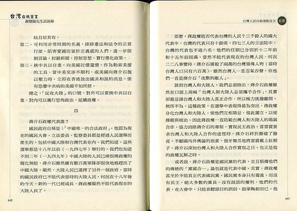 彭明敏文教基金會 訃告/「台灣人民自救運動宣言」的開頭第一句