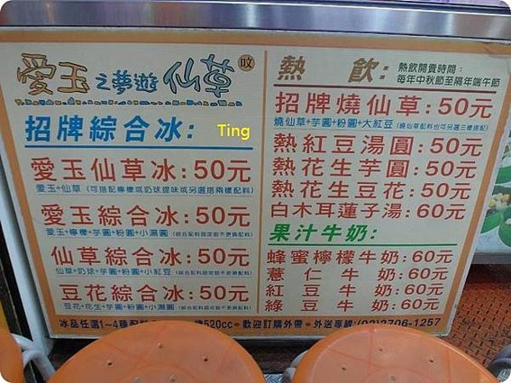 愛玉之夢遊仙草