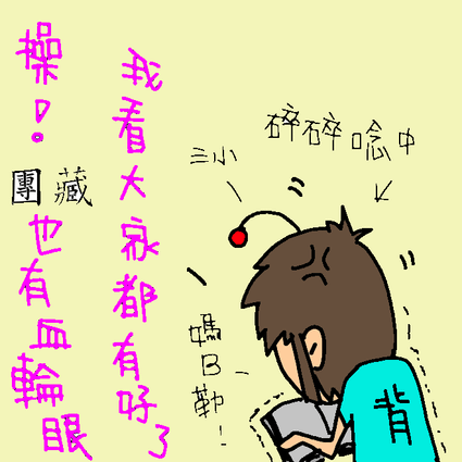 團藏也有血輪眼真靠北.PNG