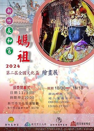 新竹長和宮 2024 第二屆全國文化盃 繪畫展 / 王德志