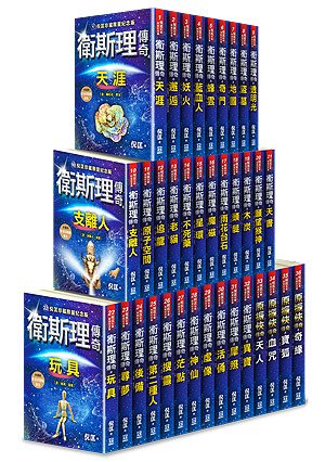 Ba060倪匡珍藏限量紀念版（全套共３６冊）－２５Ｋ平裝【書衣版】