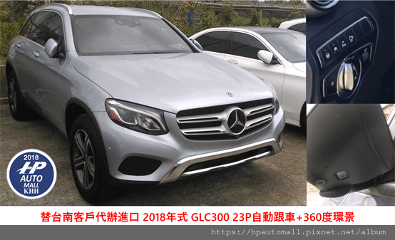 最新2024年推出,超熱門 Benz GLC300美規加規外