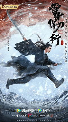 Sword_Snow_Stride_poster