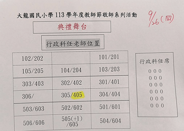 113/9/23聯絡簿