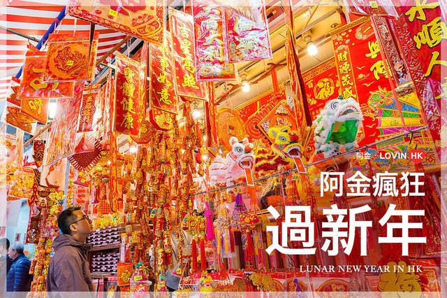 香港農曆新年_阿金_2019_cover.jpg