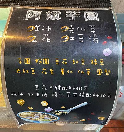 阿彬芋園_manu2