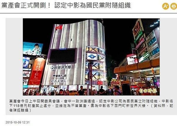 不當黨產-民眾服務總社是否為國民黨附隨組織+「中華救助總會」