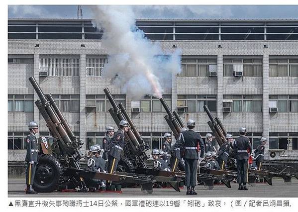 「缺席隊形」陸軍禮砲連執行「矧砲」禮（鳴砲19響），向烈士們