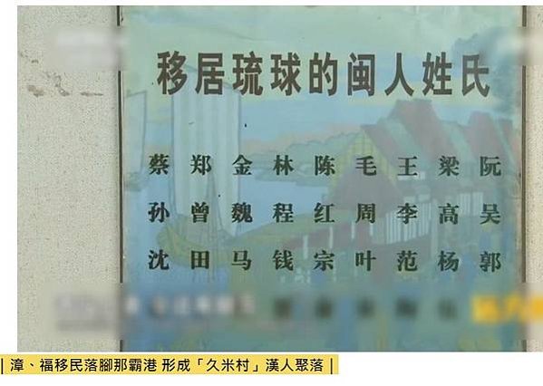 住在琉球「琉球王國」（今沖繩）的很可能是台灣過去的人/新垣結