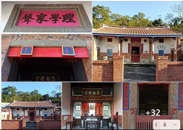 新埔陳氏宗祠+范氏家廟+林氏宗祠+宗祠博物館/范氏家廟使用宋