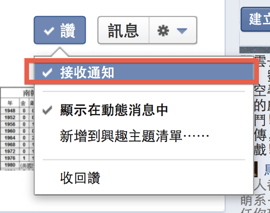 Facebook 接收通知