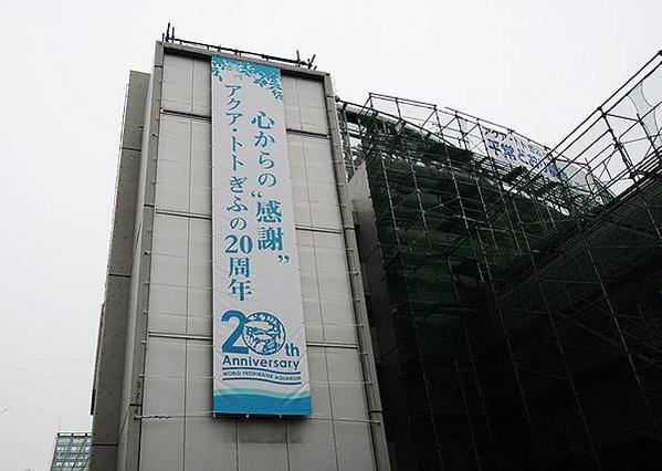 岐阜世界淡水魚園名古屋港水族館擠一天還是日本酒