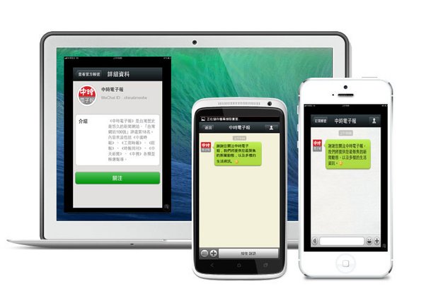 中時電子報《WeChat》