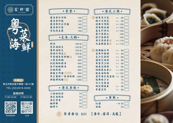 新店餐廳。母親節餐廳預訂｜宸軒園．粵菜．海鮮｜ 道地港式點心