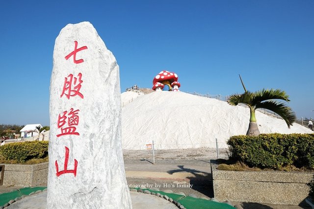 台南親子景點七股鹽山門票交通美食附近景點1.JPG