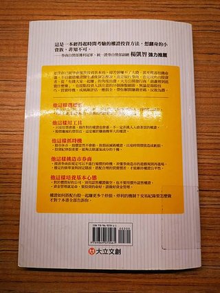 權證35招讓你大翻身:用小錢就能滾出富裕人生