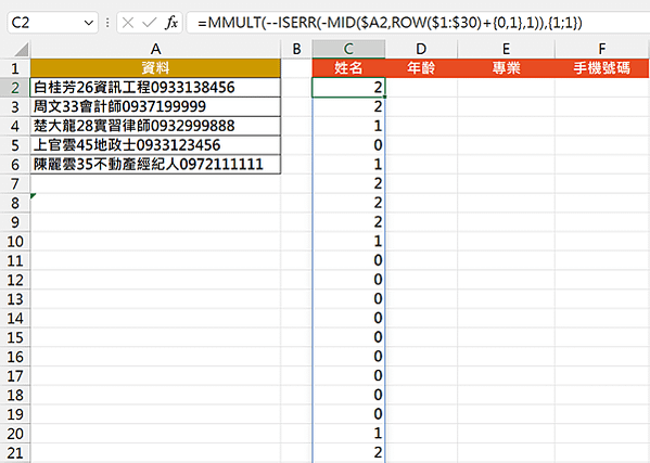 4924Excel 函數應用-高難度資料分欄