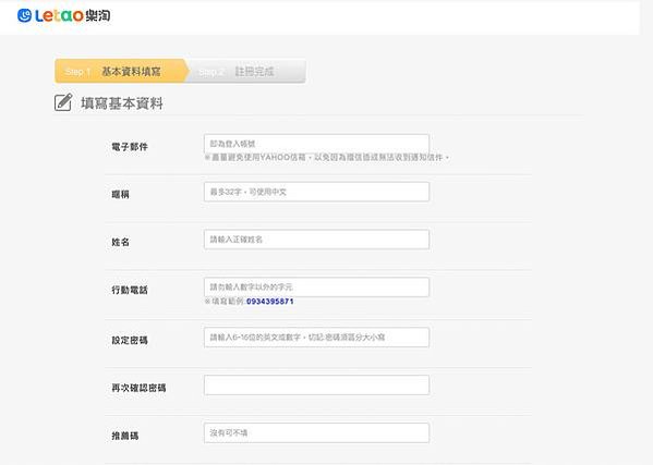 樂淘letao-註冊會員