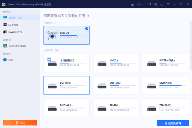 EaseUS Data Recovery Wizard軟體主畫面